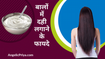 Balo me dahi ke fayde