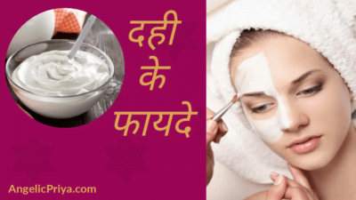 Dahi ke fayde