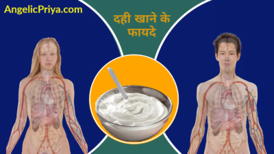 Dahi khane fayde