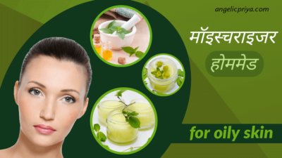 Gharelu Moisturizer