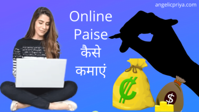 इन 7 आसान तरीकों से Online पैसा कैसे कमाऐं