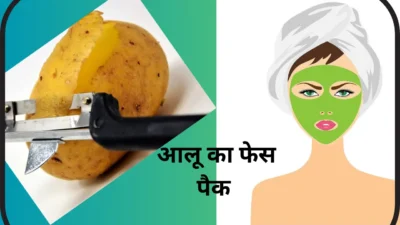 aalu ka face pack